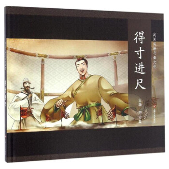 得寸進尺 得寸進尺