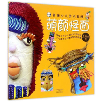 萌顏怪面 萌顏怪面