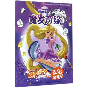 魔發奇緣 魔發奇緣