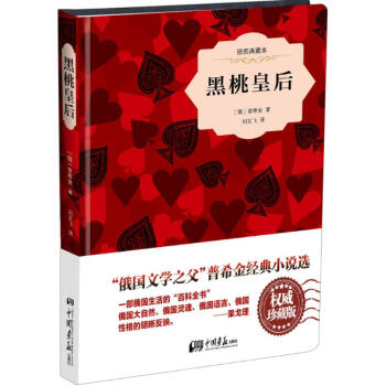 黑桃皇后 黑桃皇后
