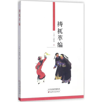 梼杌萃編 梼杌萃編