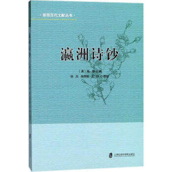 瀛洲詩鈔