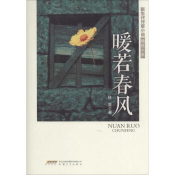 暖若春風