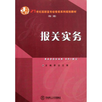報關實務
