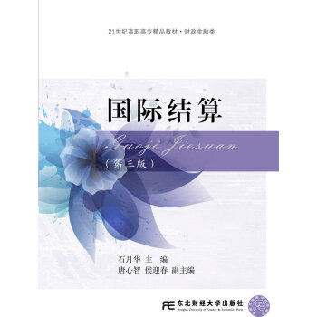國際結(jié)算 國際結(jié)算
