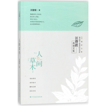 人間草木 人間草木
