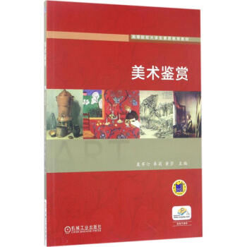 美術鑒賞 美術鑒賞