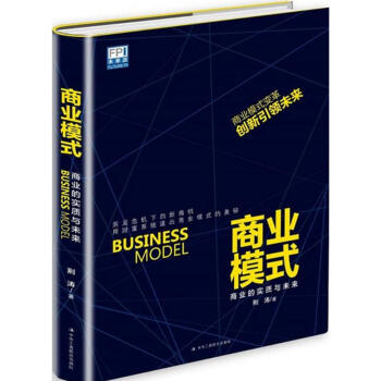 商業(yè)模式