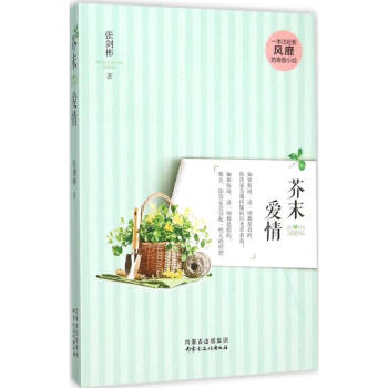 芥末愛情 芥末愛情