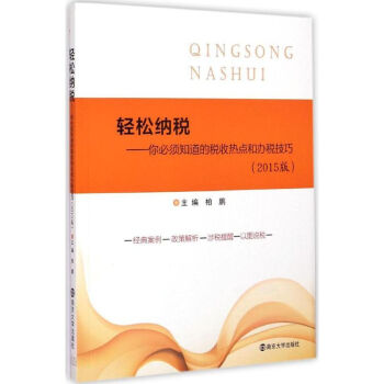輕松納稅 輕松納稅