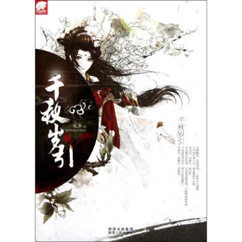 千秋歲引 千秋歲引