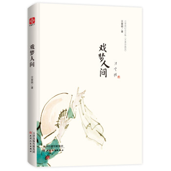 戲夢人間