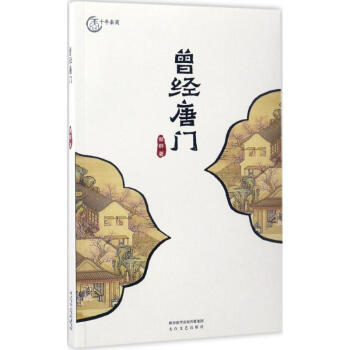 曾經唐門