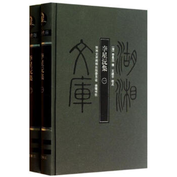 李星沅集