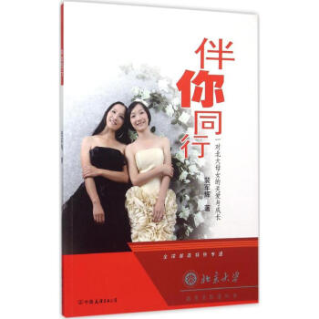 伴你同行 伴你同行