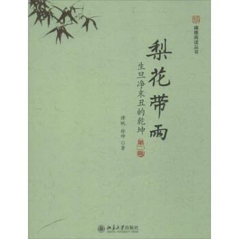 梨花帶雨 梨花帶雨