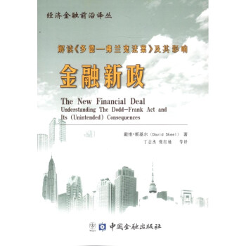 金融新政 金融新政