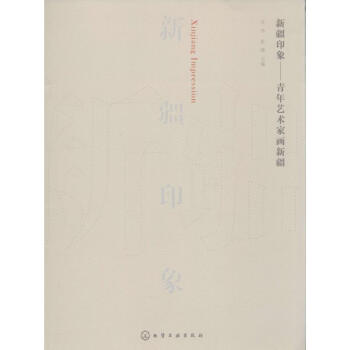 新疆印象 新疆印象