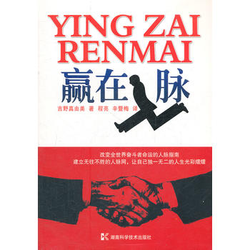 贏在人脈 贏在人脈