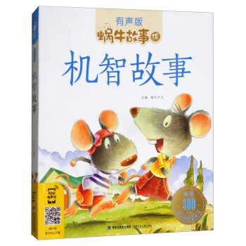 機智故事 機智故事