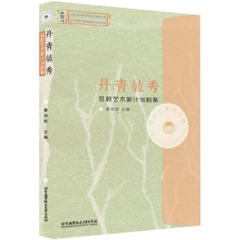 丹青毓秀 丹青毓秀