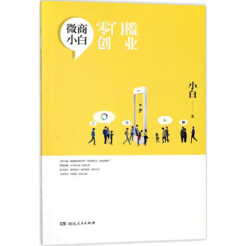 微商小白 微商小白