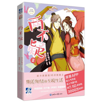 兩不疑2 兩不疑2