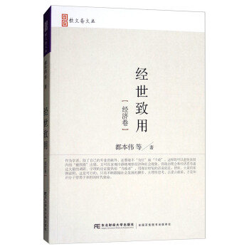 經世致用 經世致用