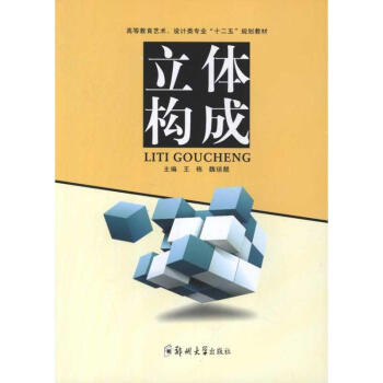 立體構成 立體構成