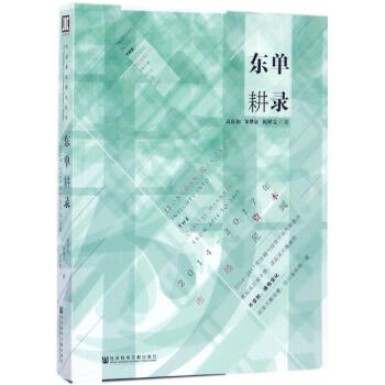 東單耕錄