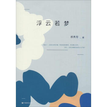 浮云若夢(mèng) 浮云若夢(mèng)