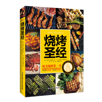 燒烤圣經(jīng) 燒烤圣經(jīng)