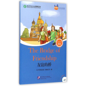 友誼的橋 友誼的橋