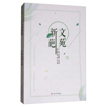 文苑新葩 文苑新葩