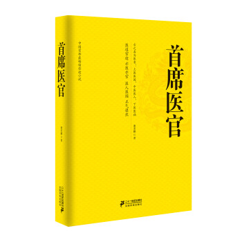 首席醫官 首席醫官