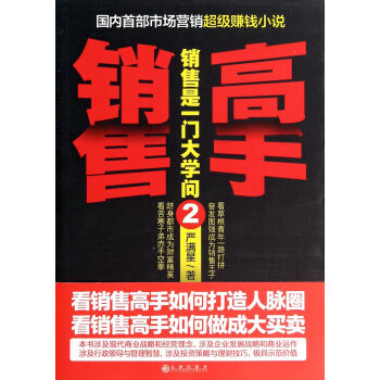 銷售高手 銷售高手