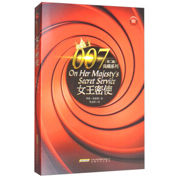 女王密使 女王密使