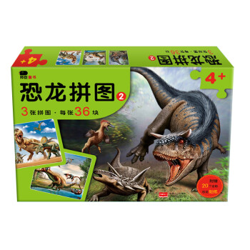 恐龍拼圖 恐龍拼圖