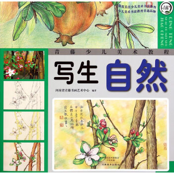 寫生自然 寫生自然