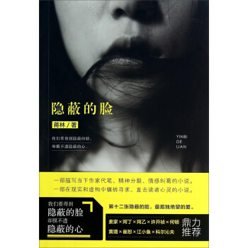 隱蔽的臉
