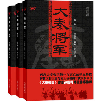 大秦將軍 大秦將軍