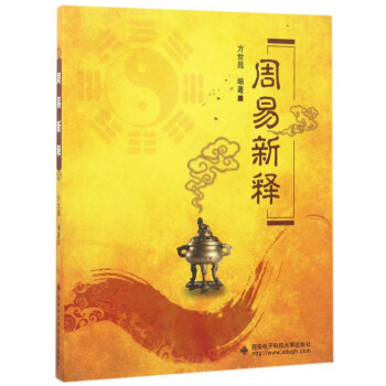 周易新釋 周易新釋
