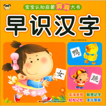 早識漢字 早識漢字