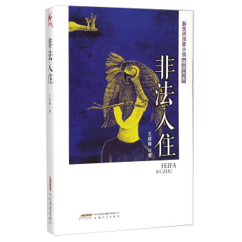 非法入住 非法入住