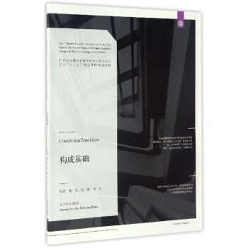 構成基礎 構成基礎