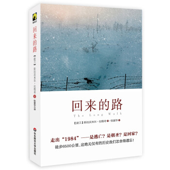回來的路 回來的路