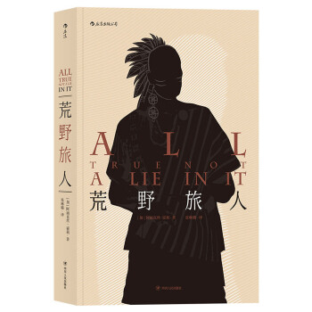 荒野旅人 荒野旅人