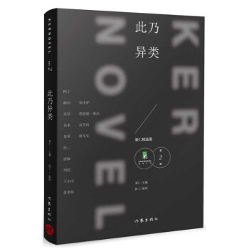 此乃異類 此乃異類