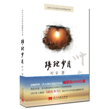 蹉跎歲月 蹉跎歲月