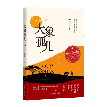 大象孤兒 大象孤兒